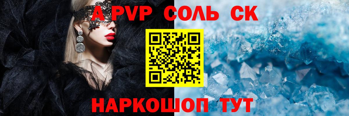 A PVP VHQ  Вход с VPN  Альфа ПВП Соль  Альфа ПВП СК  Оренбург 