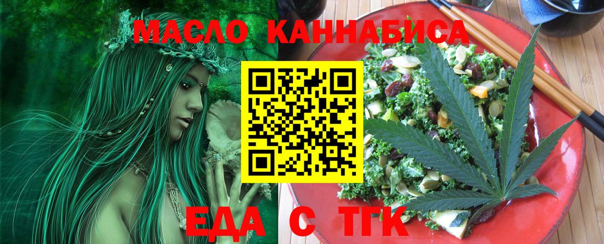Еда ТГК конопля  Вход с VPN  Оренбург 