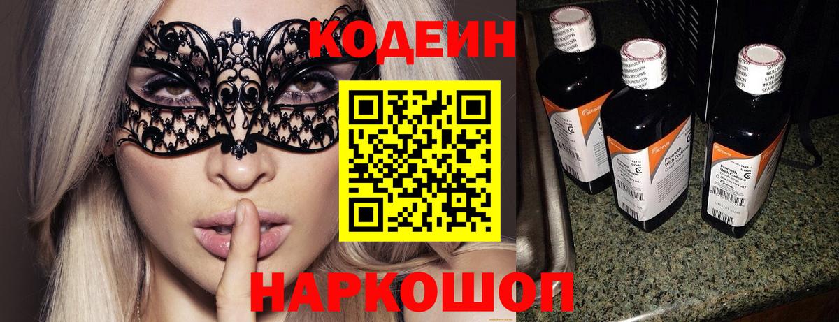 Кодеиновый сироп Lean Purple Drank  Вход с VPN  Оренбург  Кодеиновый сироп Lean напиток Lean (лин) 