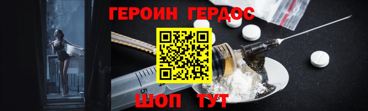 Героин Heroin Оренбург