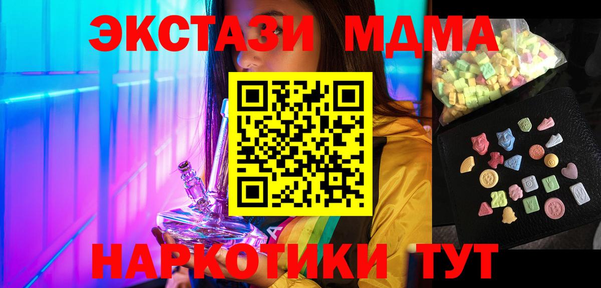 МДМА Molly  Вход с VPN  MDMA  МДМА молли  Оренбург 