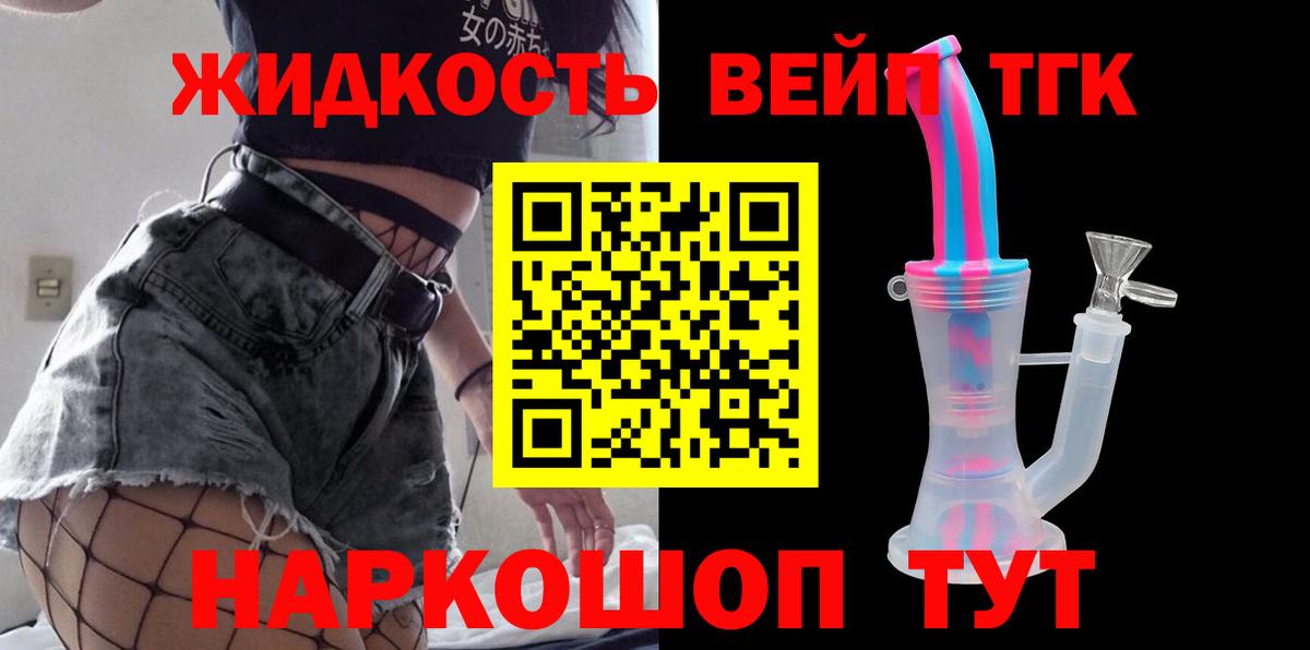 ТГК вейп с тгк Оренбург